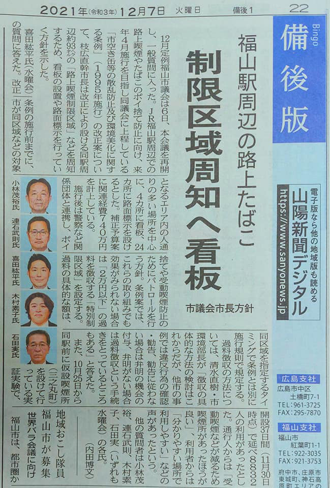 山陽新聞(2021年12月7日)