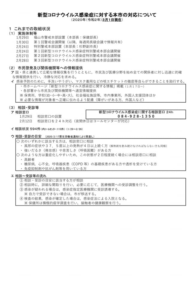 市 コロナ ツイッター 福山 広島県内で１１９人感染、１人死亡 ８日の新型コロナ