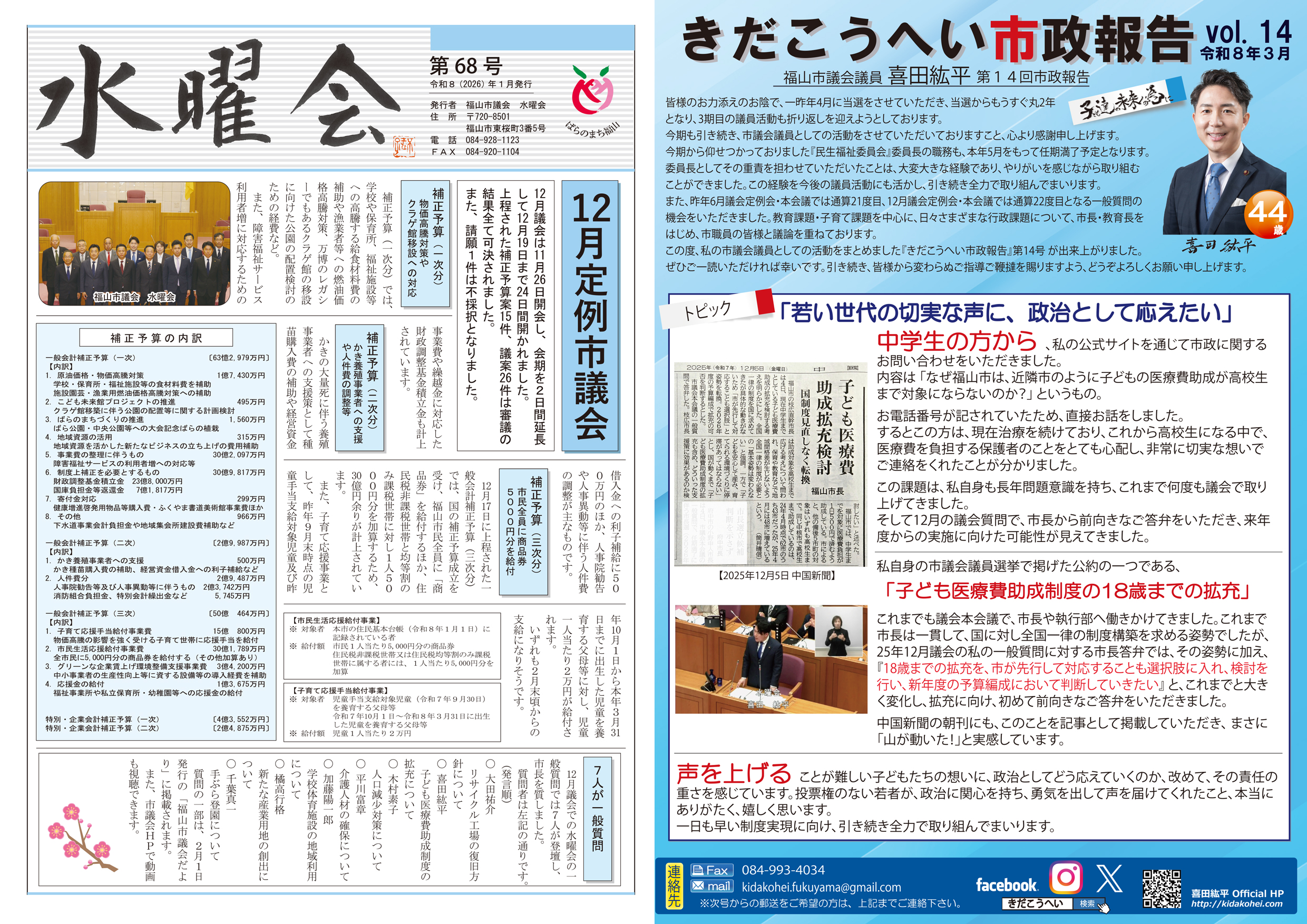 第13回-市政報告-表