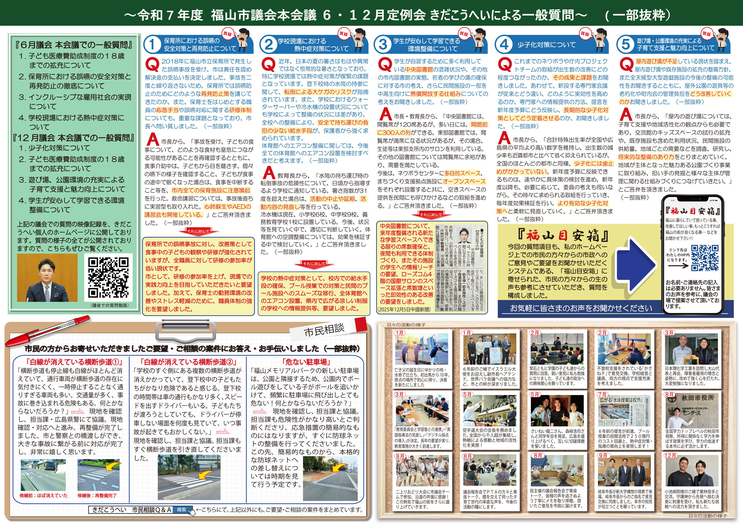 第14回-市政報告-裏
